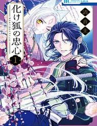 Bakegitsune No Chuushin