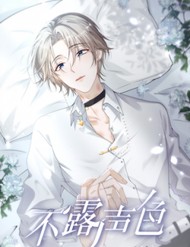 Bất Lộ Thanh Sắc