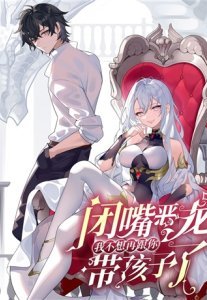 Câm Miệng đi ác Long, Ta Không Muốn Trông Trẻ Với Ngươi Nữa!