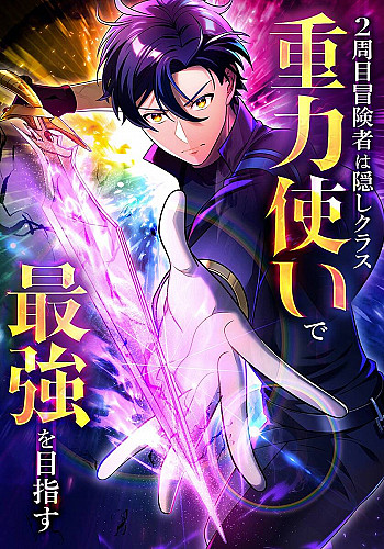 Game Thủ Tái Xuất, Trọng Lực Vô Song