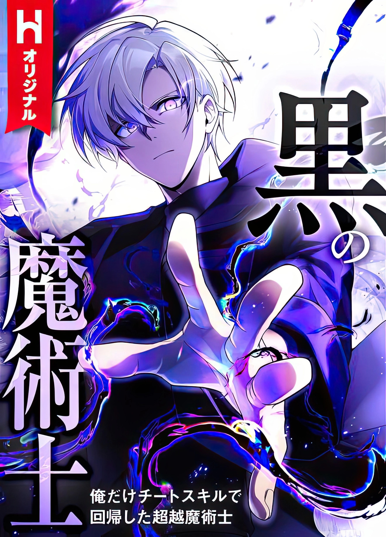 Hắc Ma Pháp Sư Kẻ Duy Nhất Trở Lại Quá Khứ Với Kỹ Năng Gian Lận Siêu Việt