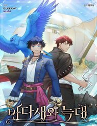 Hải Âu & Sói Hoang