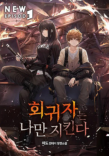 Hồi Quy Giả Chỉ Bảo Vệ Tôi