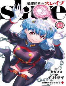 Mato Seihei No Slave