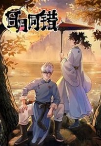 Nhật Nguyệt Đồng Thác