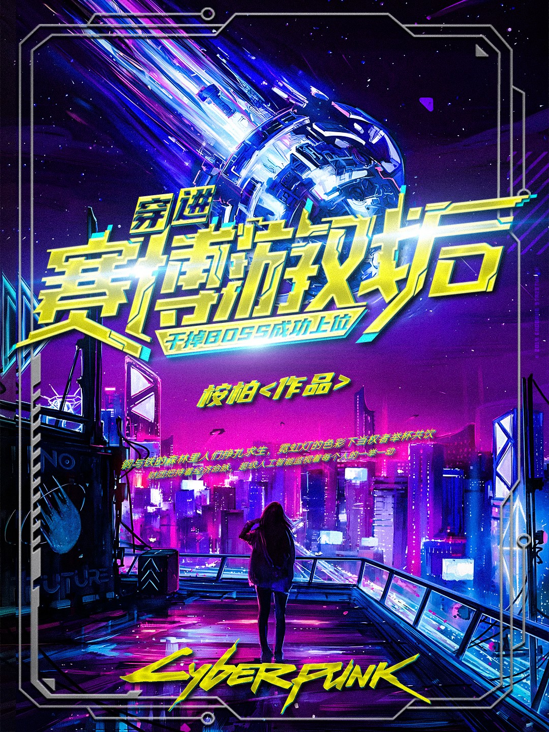 Xuyên Vào Game Cyber, Ta Soán Ngôi BOSS