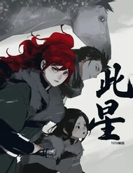 Vì Tinh Tú Bất Diệt